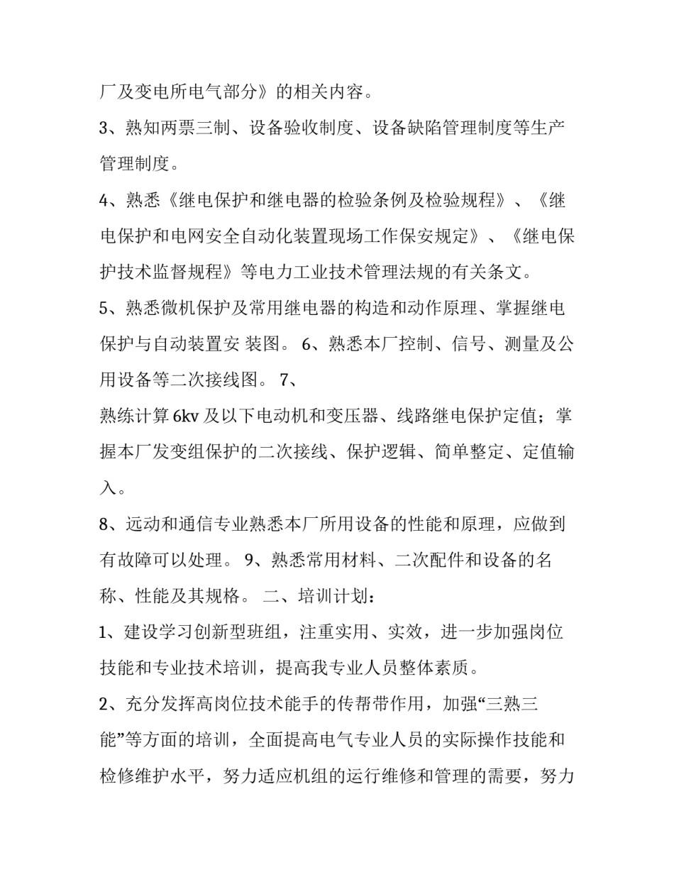 安全培训计划表(5篇)_第3页