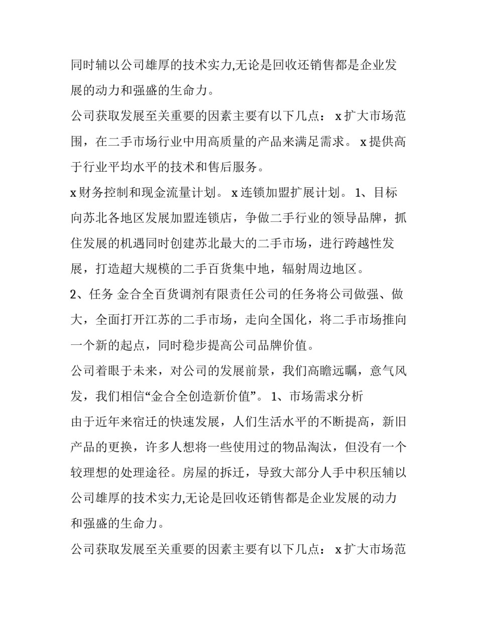 企业计划书(优秀9篇)_第2页