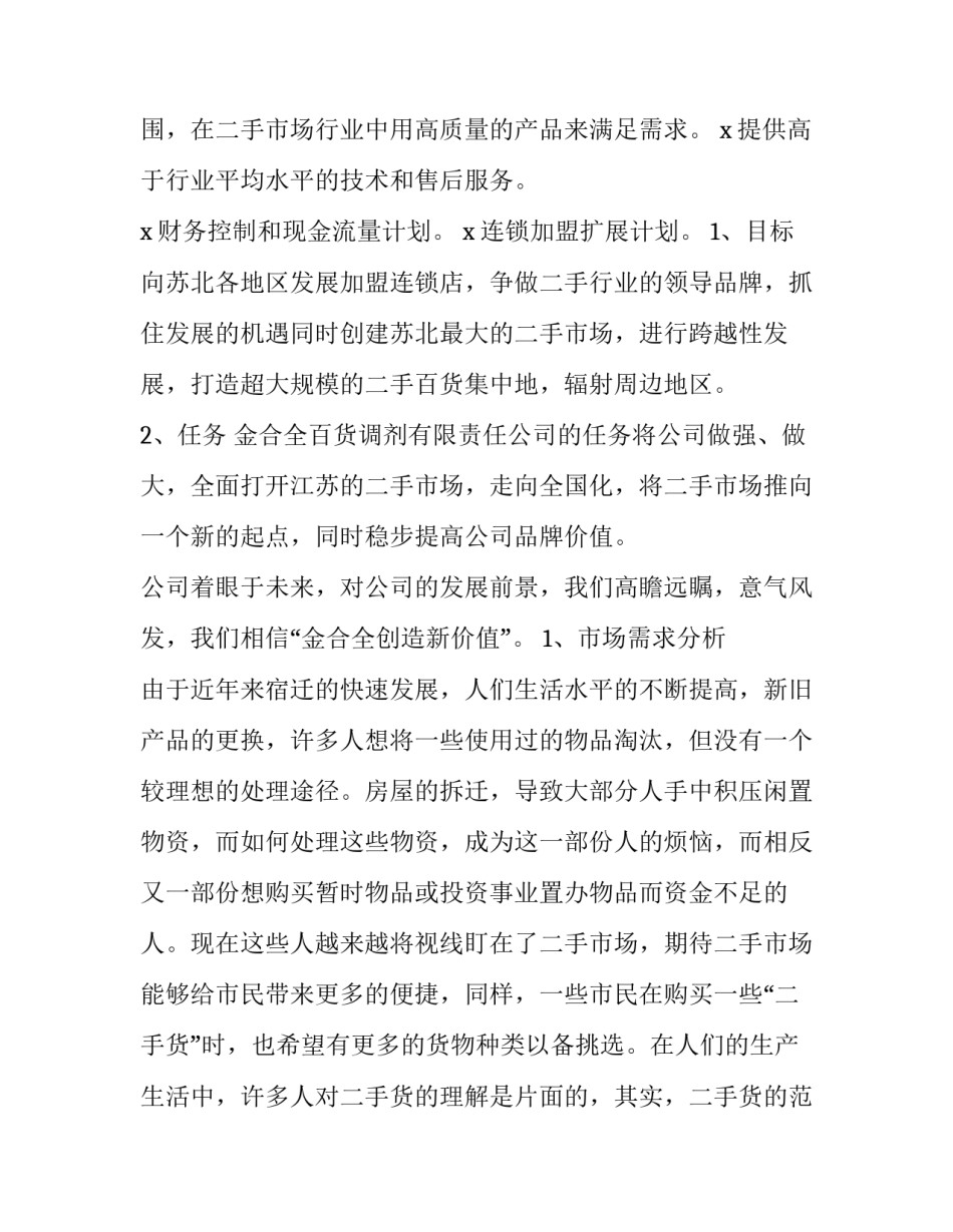 企业计划书(优秀9篇)_第3页