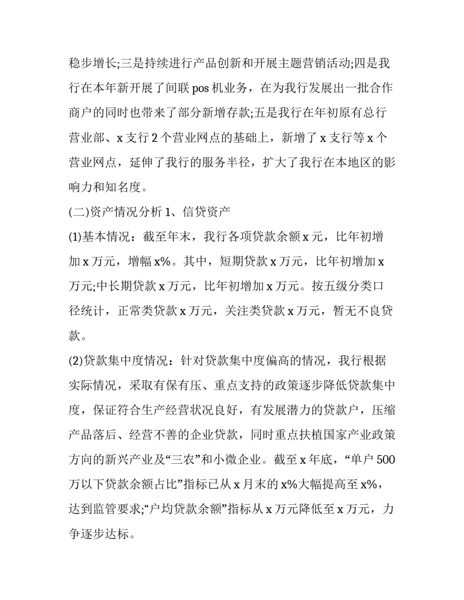 产品销售风险分析报告(精选6篇)_第2页