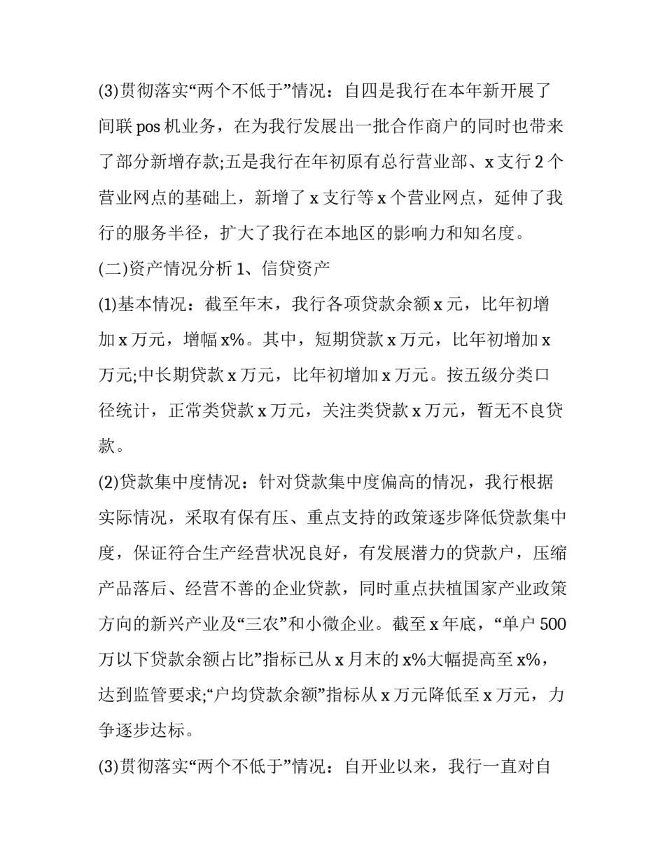 产品销售风险分析报告(精选6篇)_第3页