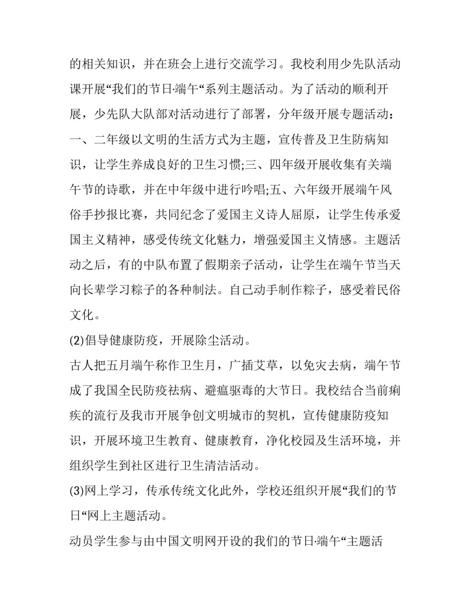2023年学校年度端午节活动报告 学校端午节活动安排(十八篇)_第2页