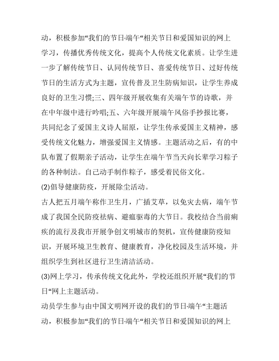 2023年学校年度端午节活动报告 学校端午节活动安排(十八篇)_第3页