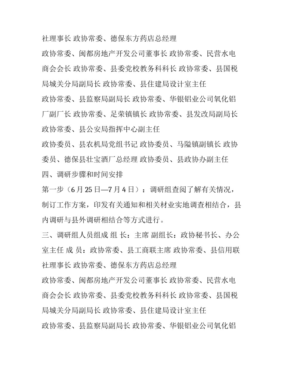 工业园区建设情况专题调研工作实施方案_第2页