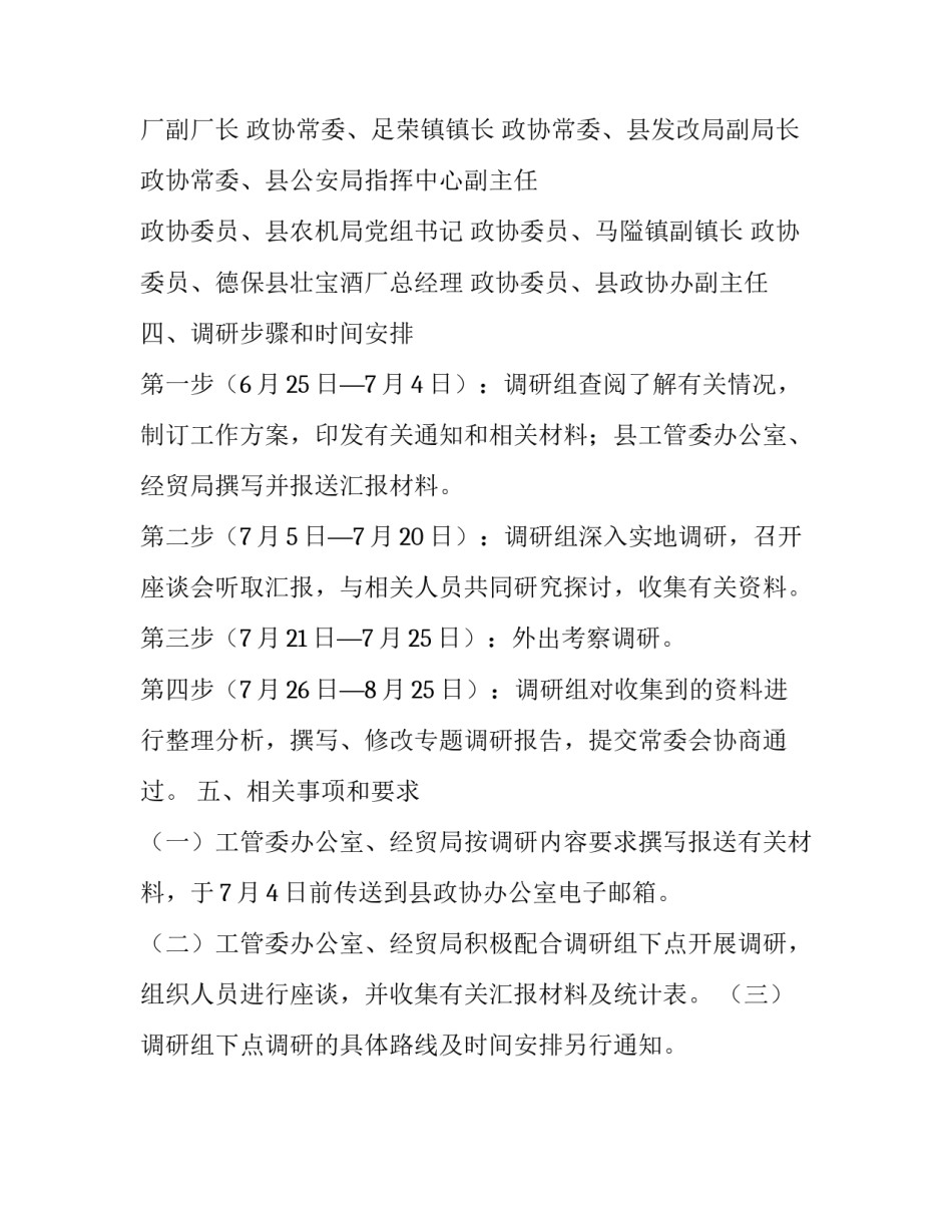 工业园区建设情况专题调研工作实施方案_第3页