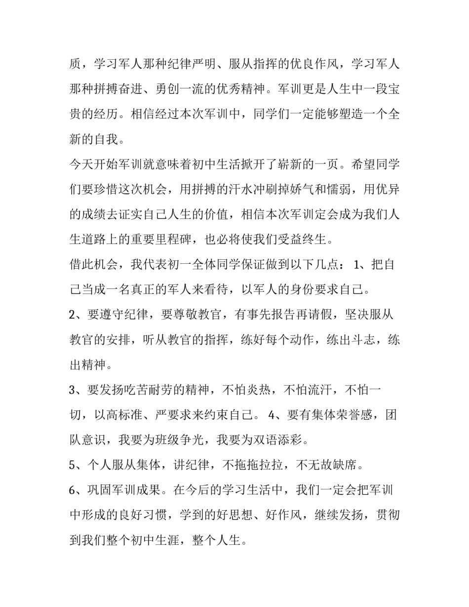 军训前新生代表发言演讲稿(十一篇)_第2页