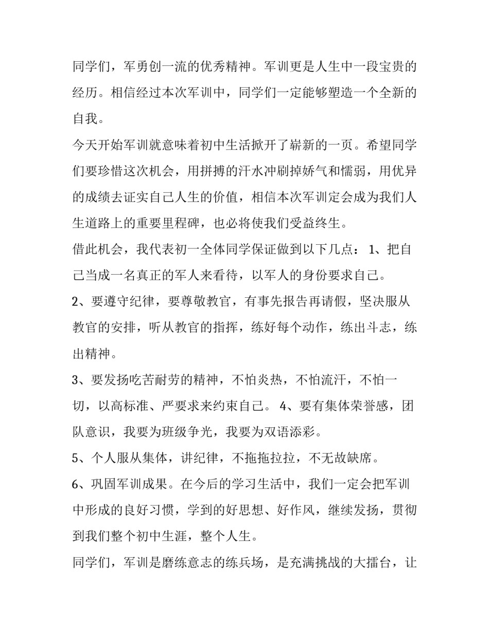 军训前新生代表发言演讲稿(十一篇)_第3页