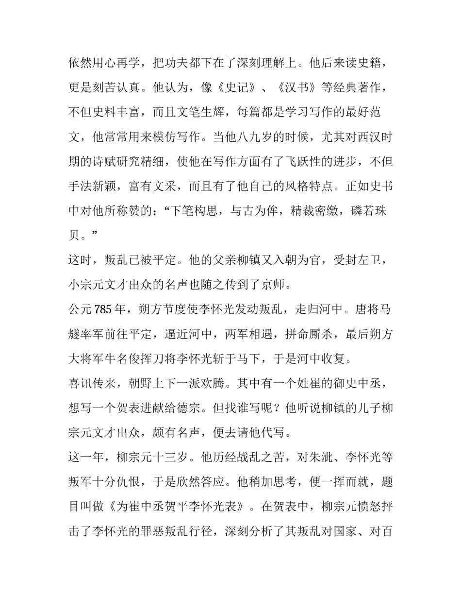 柳宗元幼时聪明绝伦的名人故事_第2页