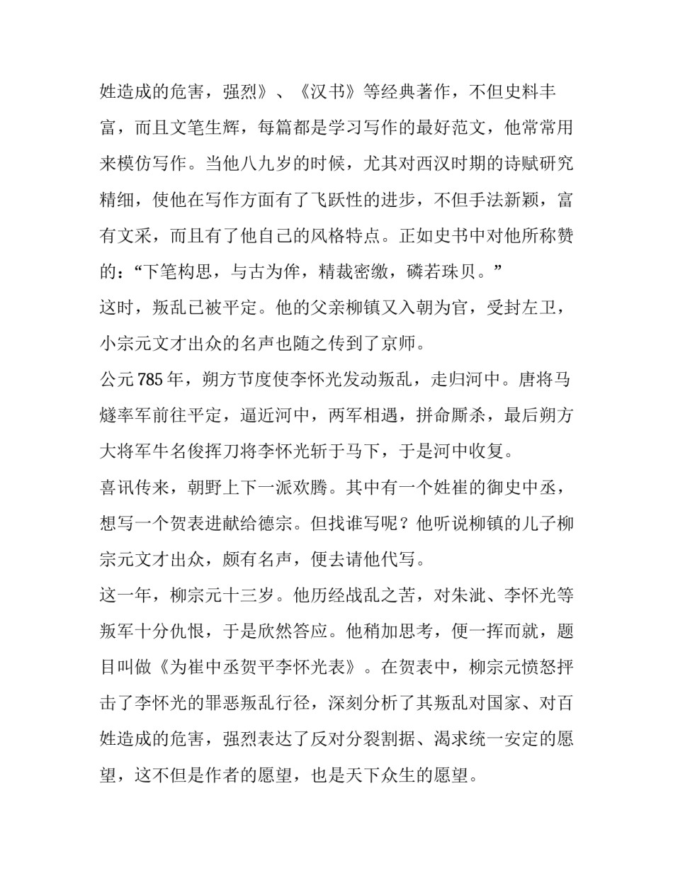 柳宗元幼时聪明绝伦的名人故事_第3页