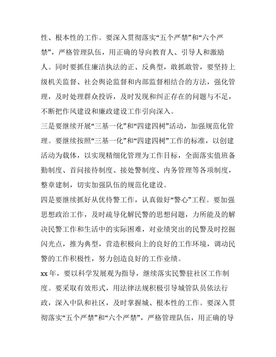 最新数字城管工作计划(四篇)_第2页