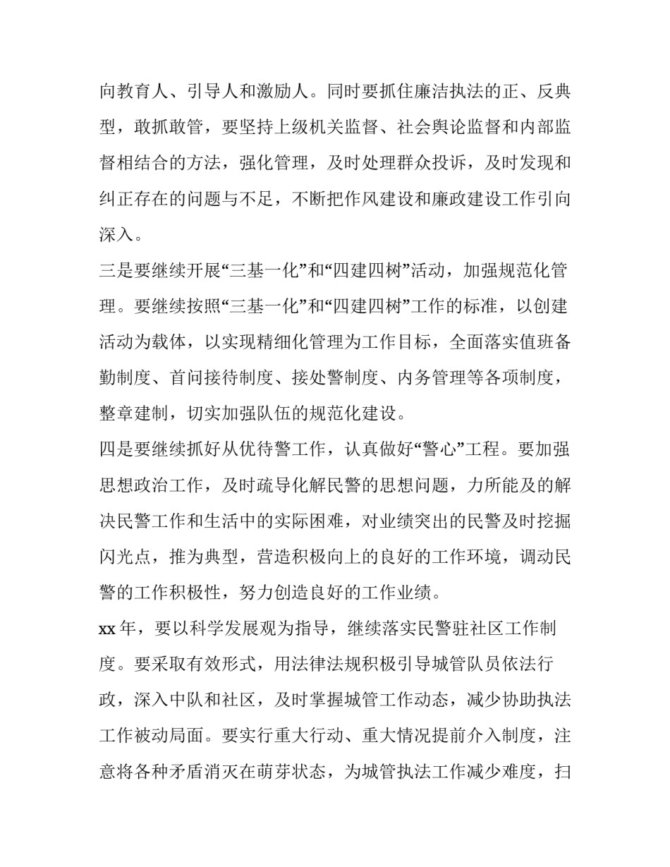 最新数字城管工作计划(四篇)_第3页
