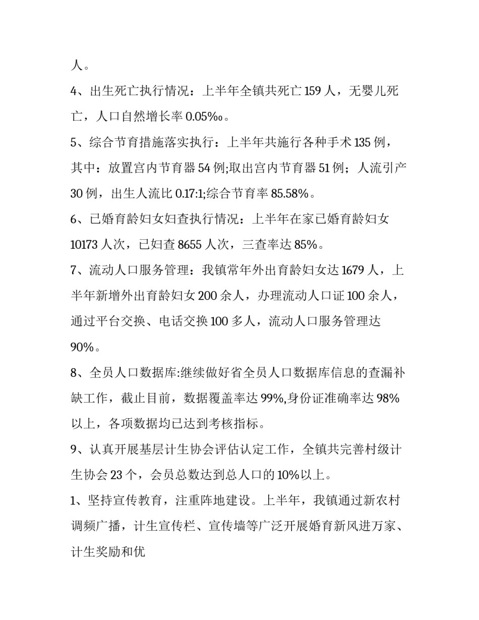 最新计生工作计划网(优秀10篇)_第2页