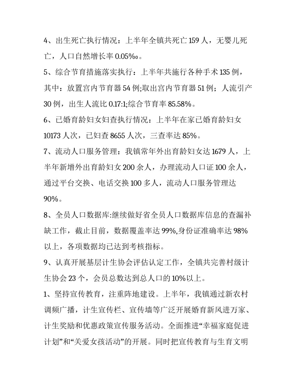 最新计生工作计划网(优秀10篇)_第3页