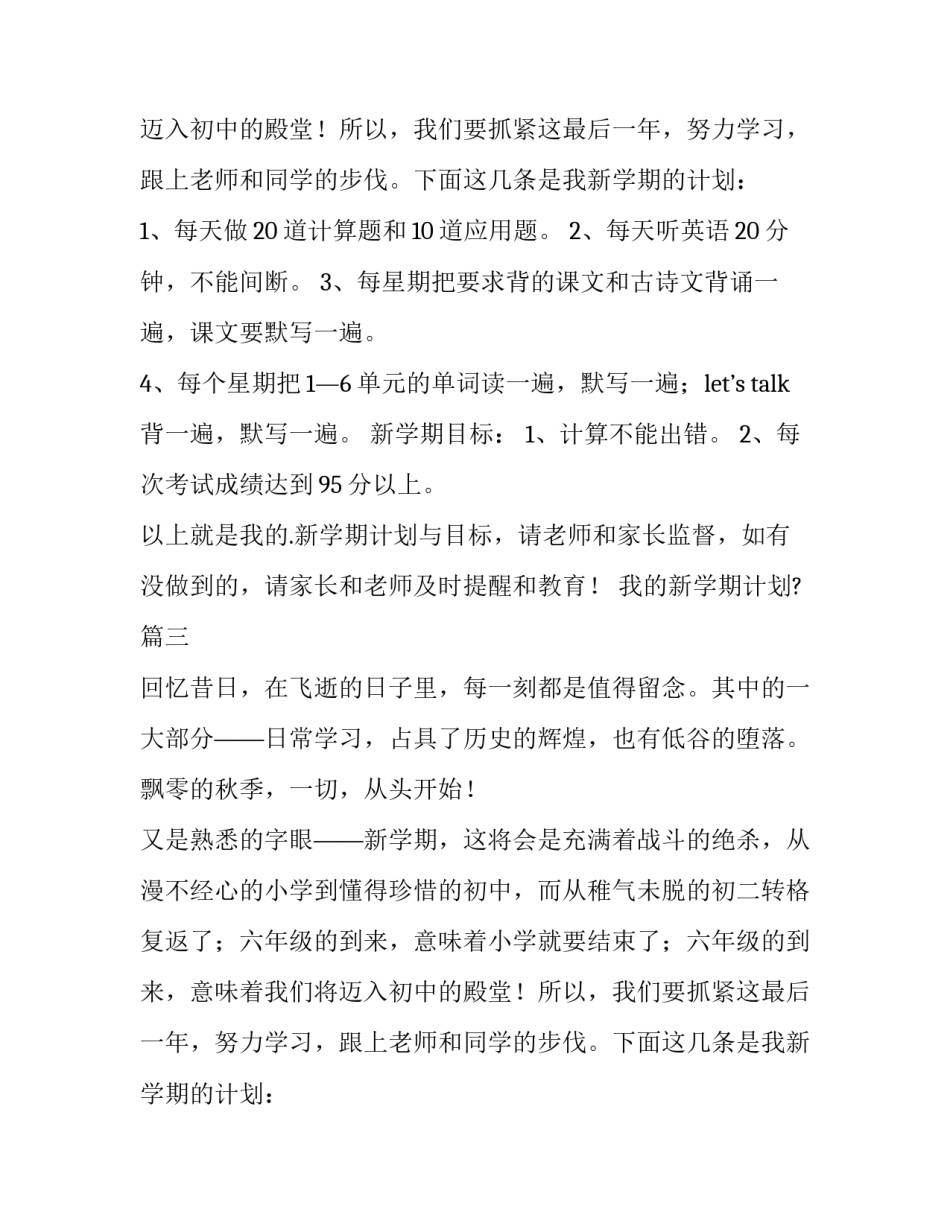 最新我的新学期计划?(4篇)_第2页