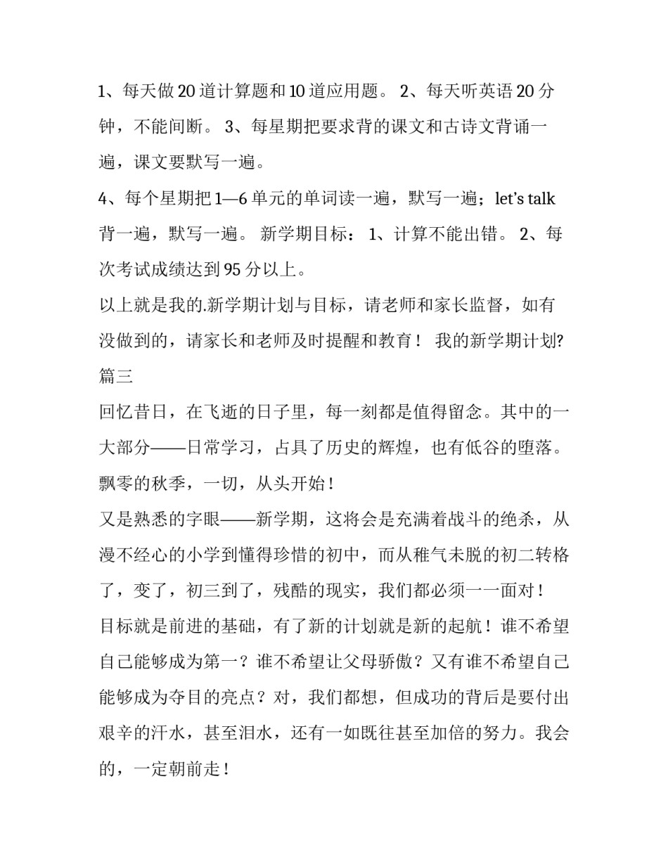 最新我的新学期计划?(4篇)_第3页