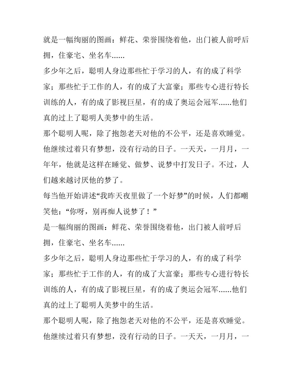 聪明人的梦儿童小说_第2页