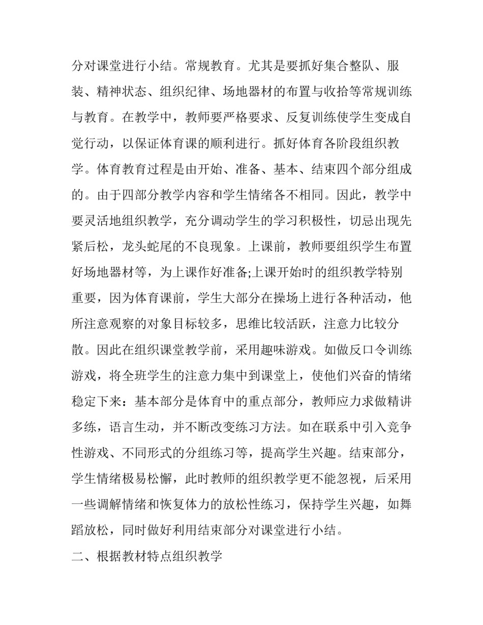 最新体育个人教学工作计划(20篇)_第3页