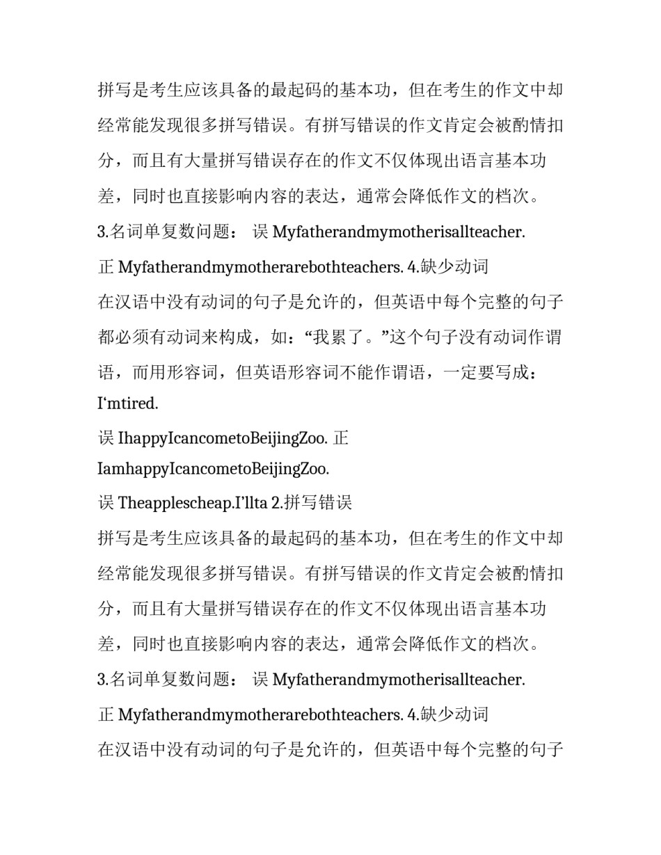 英语作文常见错误分析_第2页