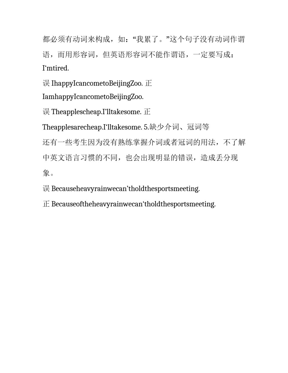 英语作文常见错误分析_第3页