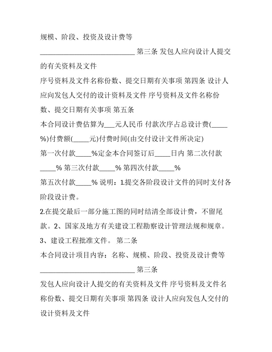 民用机场建设工程设计合同书范本 民用机场建设工程设计合同书范本图片(十六篇)_第2页
