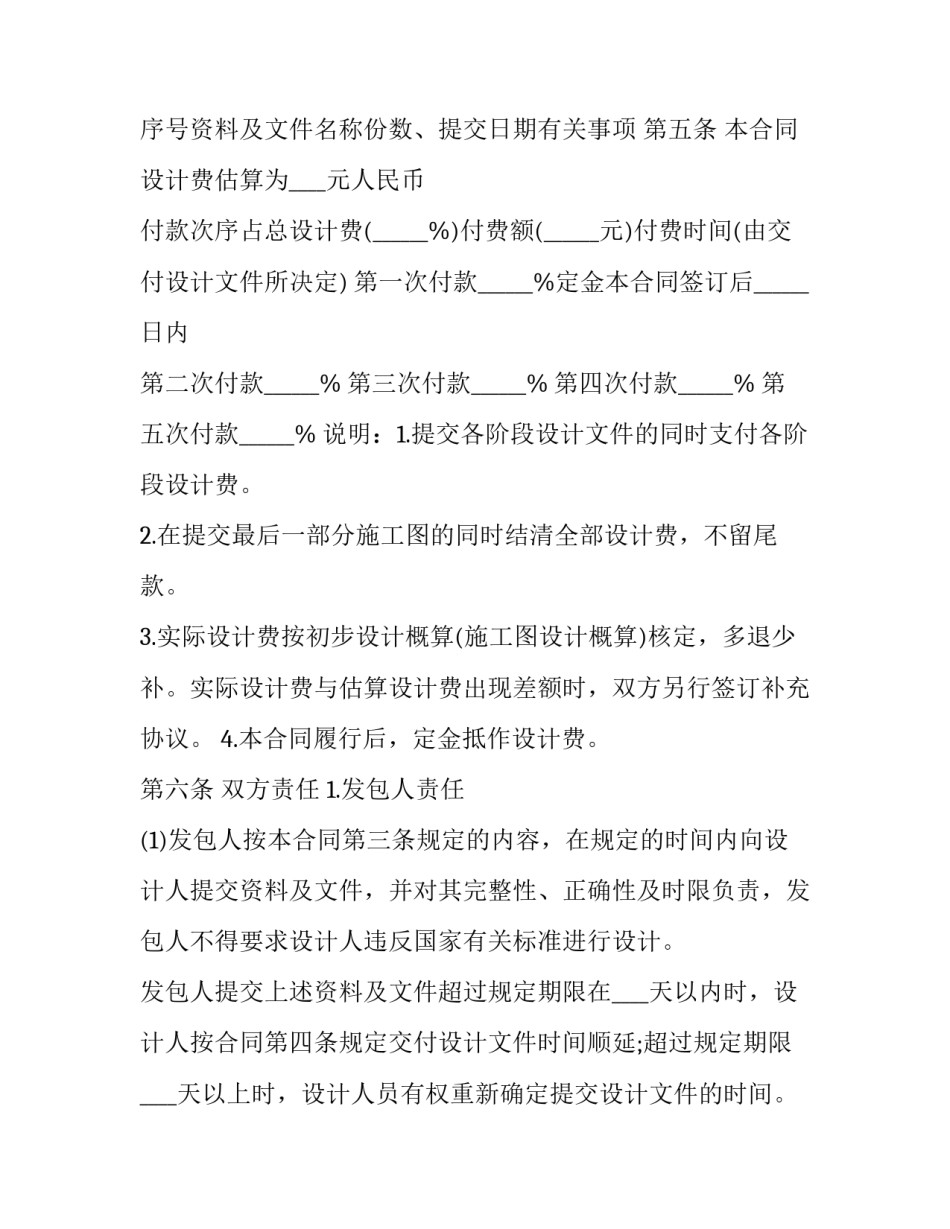 民用机场建设工程设计合同书范本 民用机场建设工程设计合同书范本图片(十六篇)_第3页