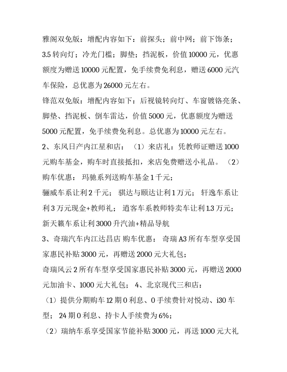 关于团购策划方案_第3页