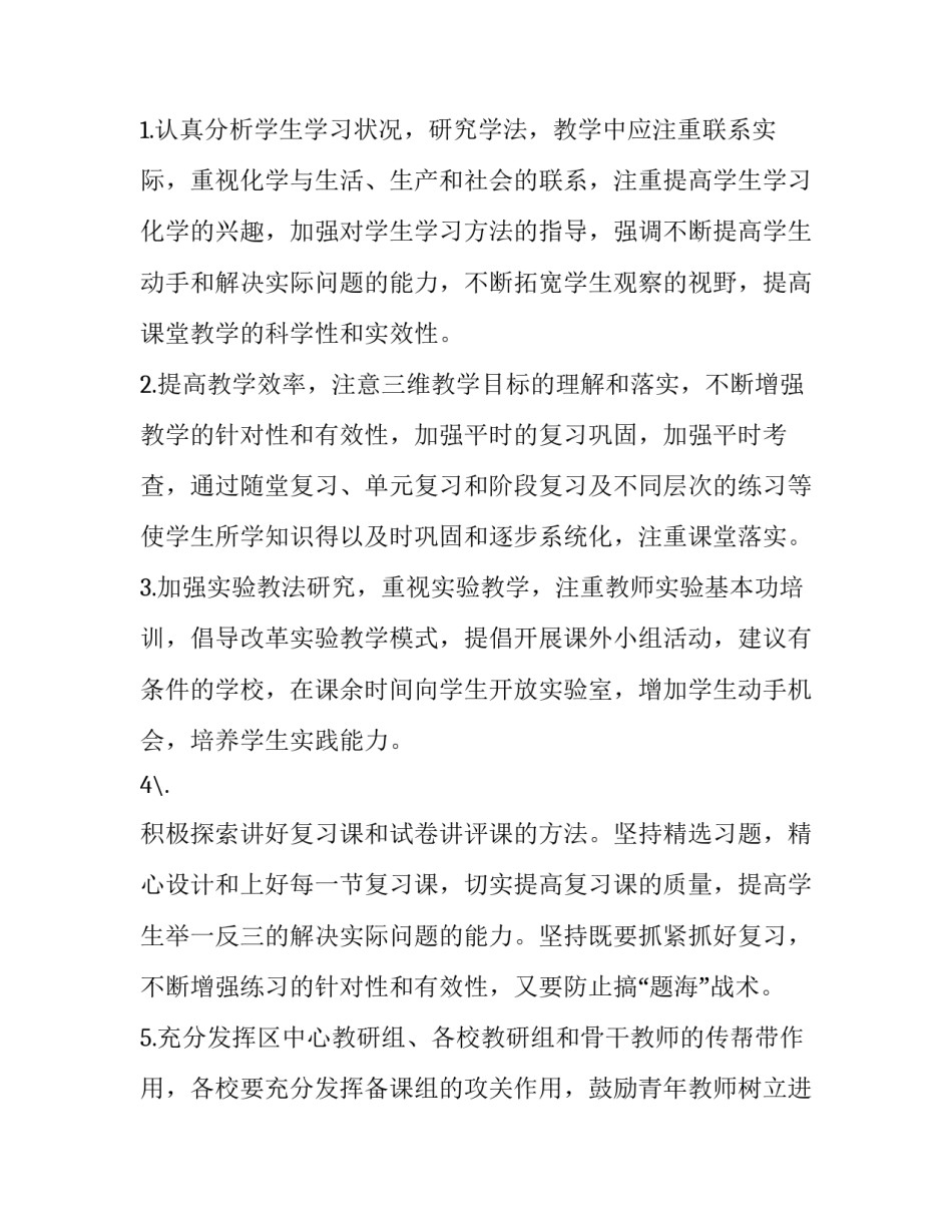 2023年初中化学教学工作计划个人 2023年初三化学教学工作计划(十三篇)_第2页