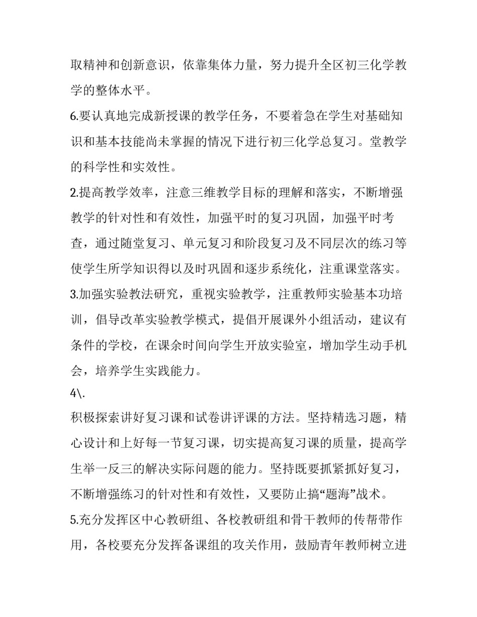 2023年初中化学教学工作计划个人 2023年初三化学教学工作计划(十三篇)_第3页
