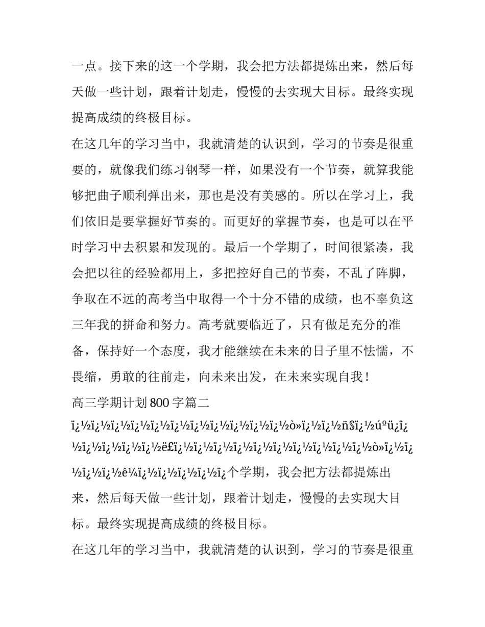 高三学期计划800字(10篇)_第2页
