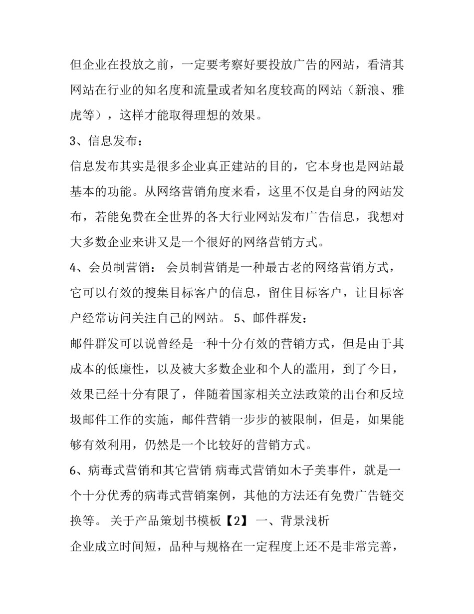 关于产品策划书模板_第2页