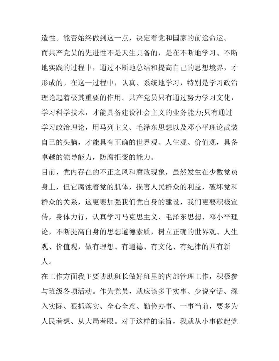 入党发展对象的思想汇报 入党发展对象思想汇报(优秀6篇)_第2页