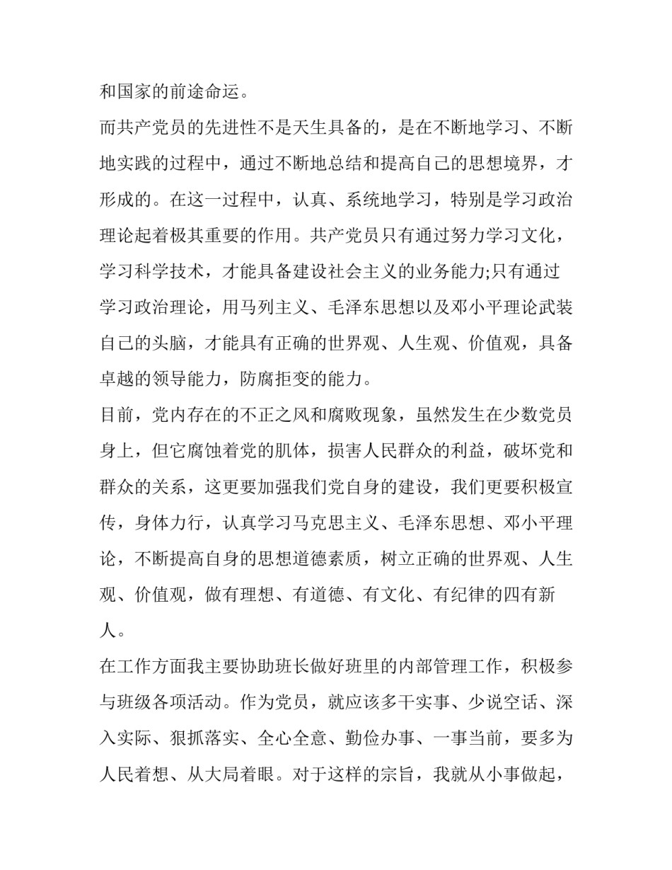 入党发展对象的思想汇报 入党发展对象思想汇报(优秀6篇)_第3页