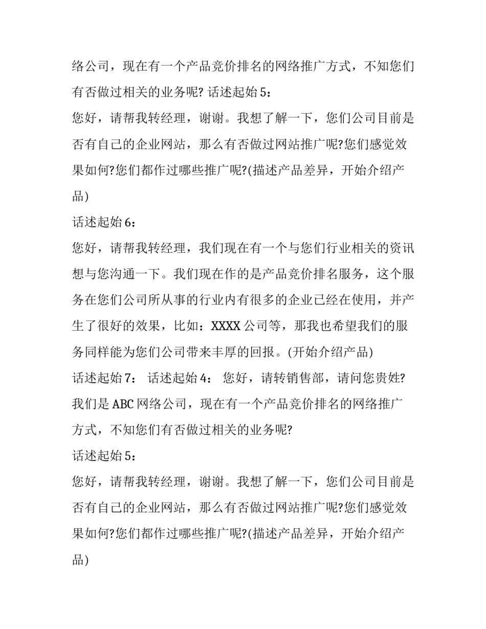 引人注意的电话销售开场白_第2页