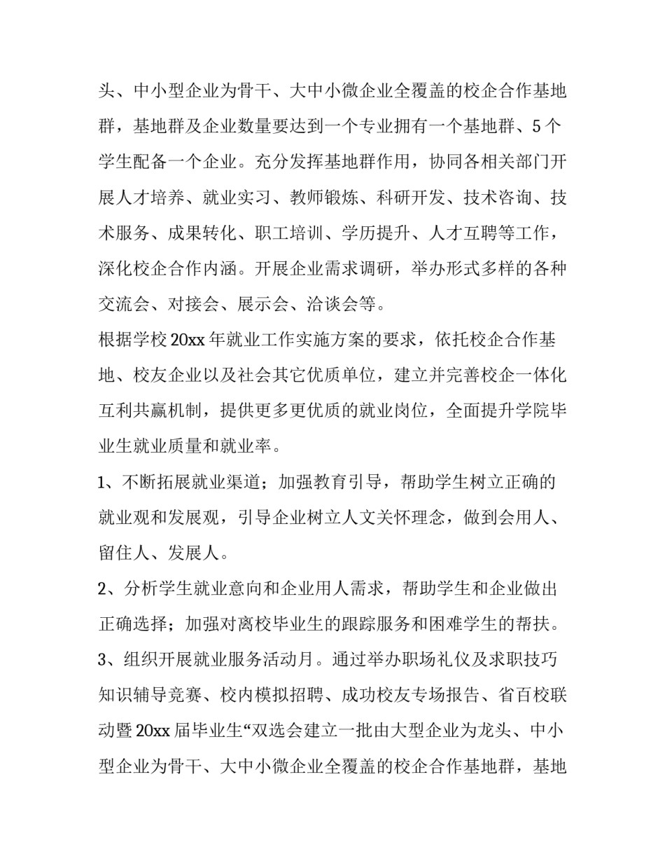 最新校企合作方案策划(5篇)_第2页