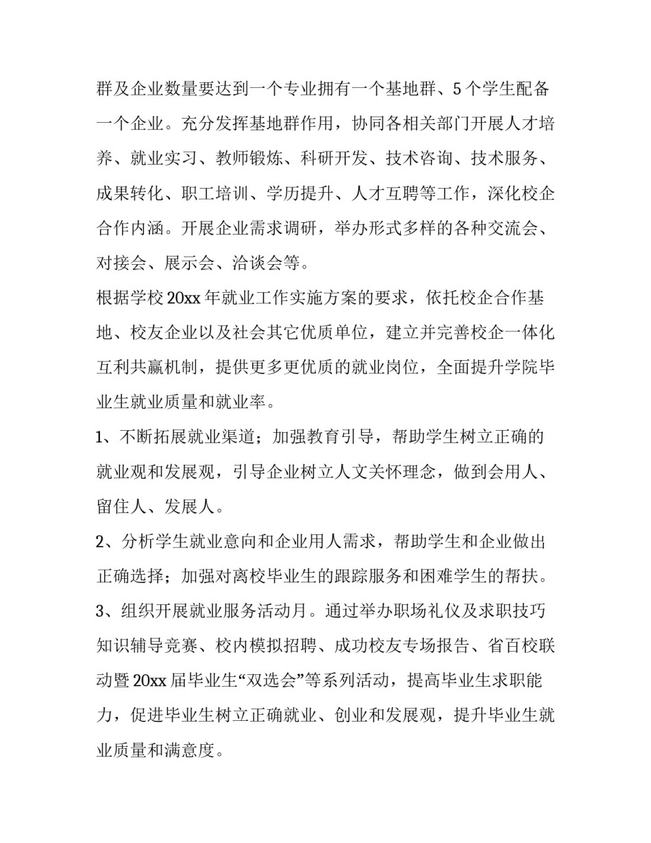 最新校企合作方案策划(5篇)_第3页