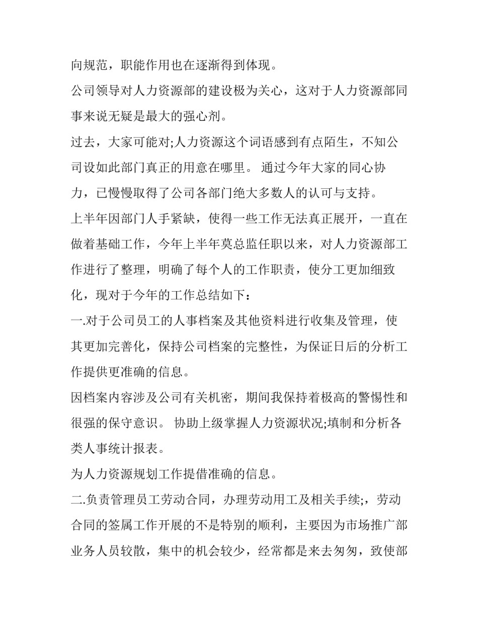 2023年企业年度总结前言 企业年度总结及工作计划(3篇)_第2页