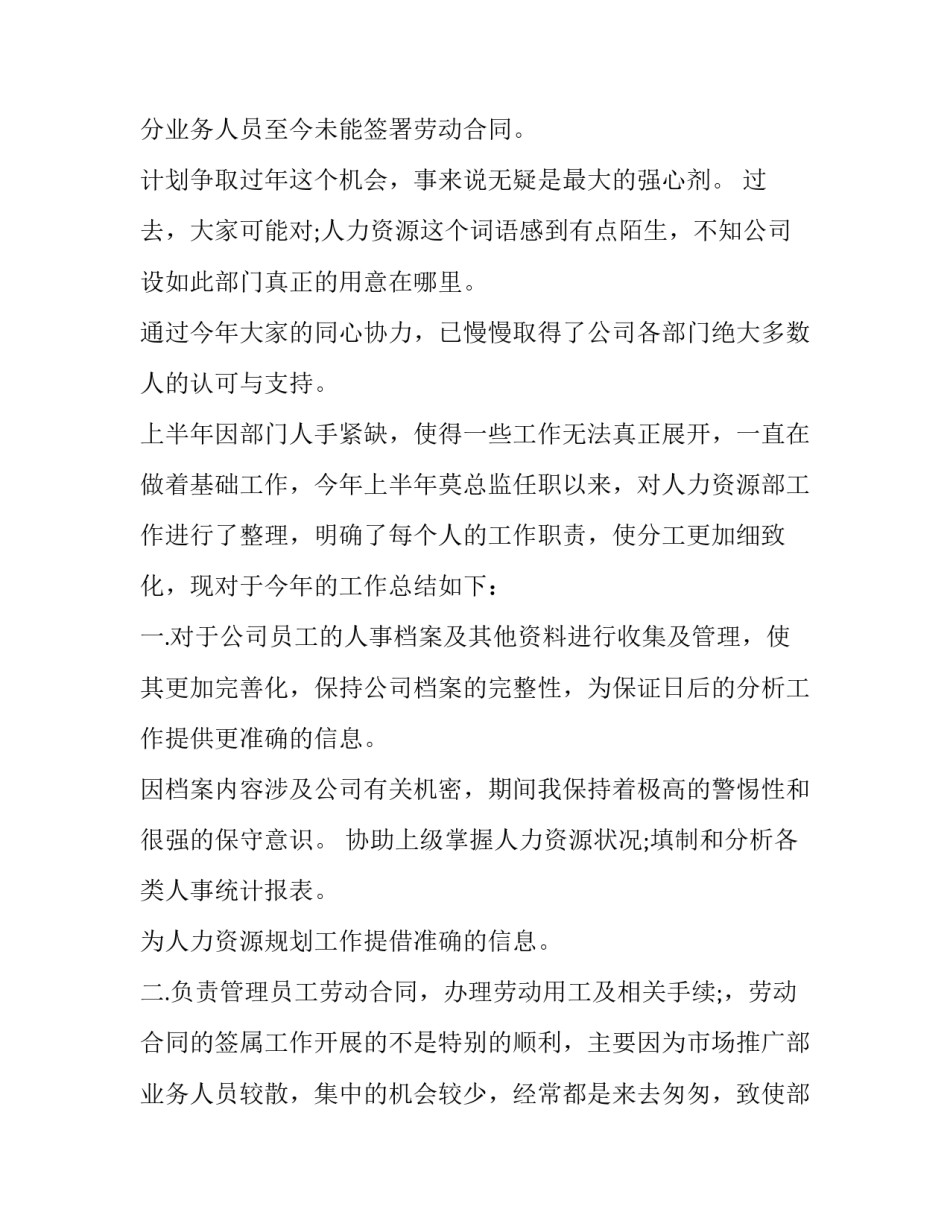 2023年企业年度总结前言 企业年度总结及工作计划(3篇)_第3页