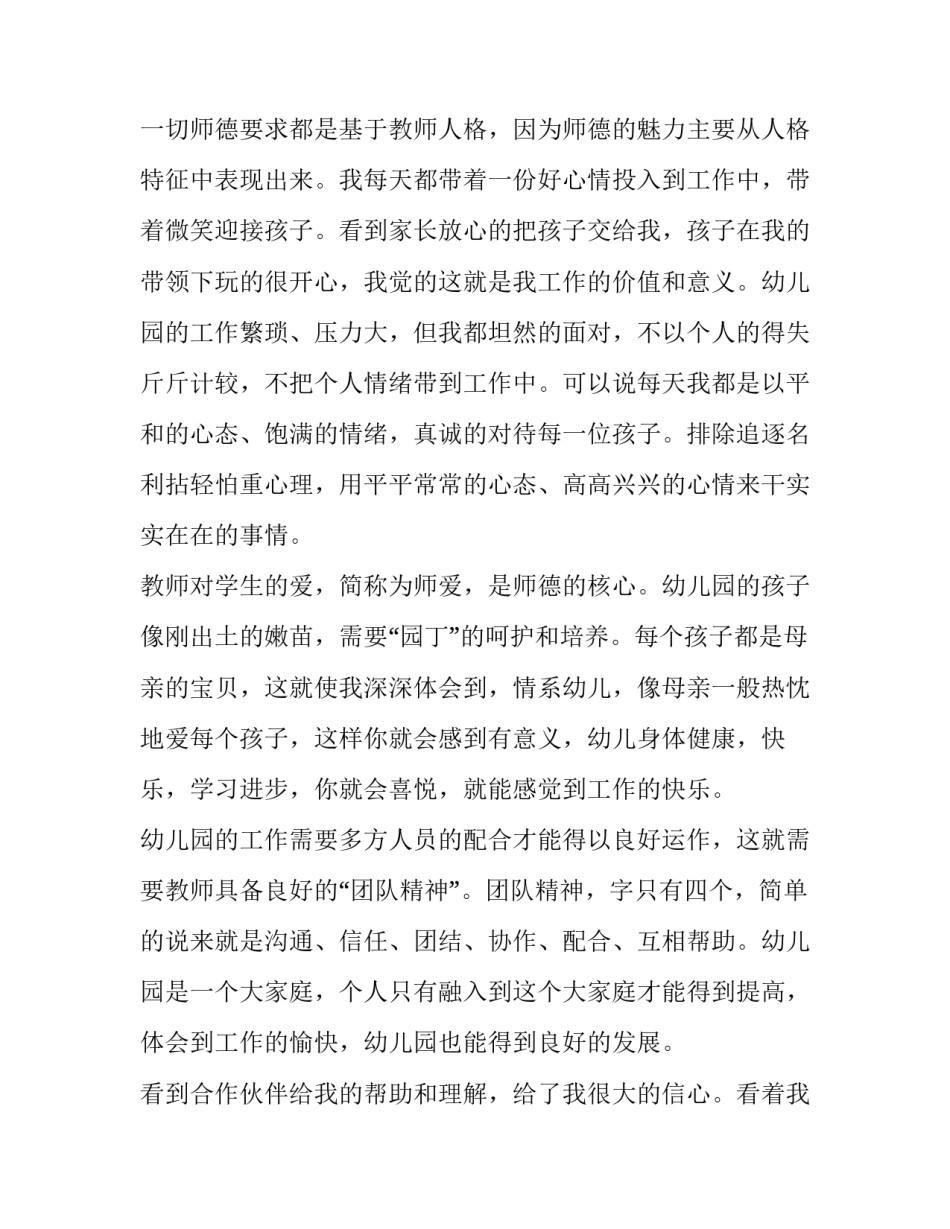 最新幼儿园教师有关师德师风的演讲稿 幼儿园教师师德师风培训方案(三篇)_第2页