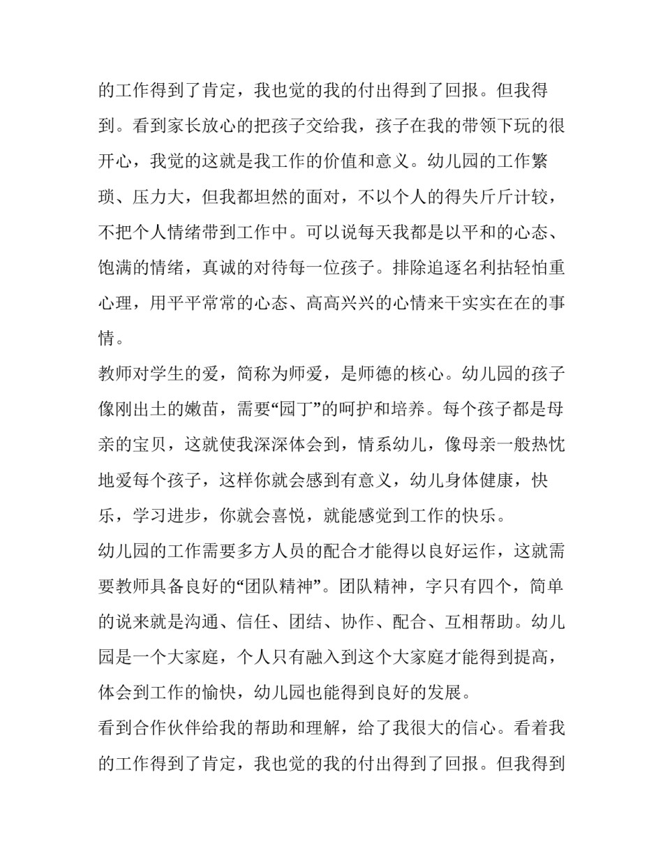 最新幼儿园教师有关师德师风的演讲稿 幼儿园教师师德师风培训方案(三篇)_第3页