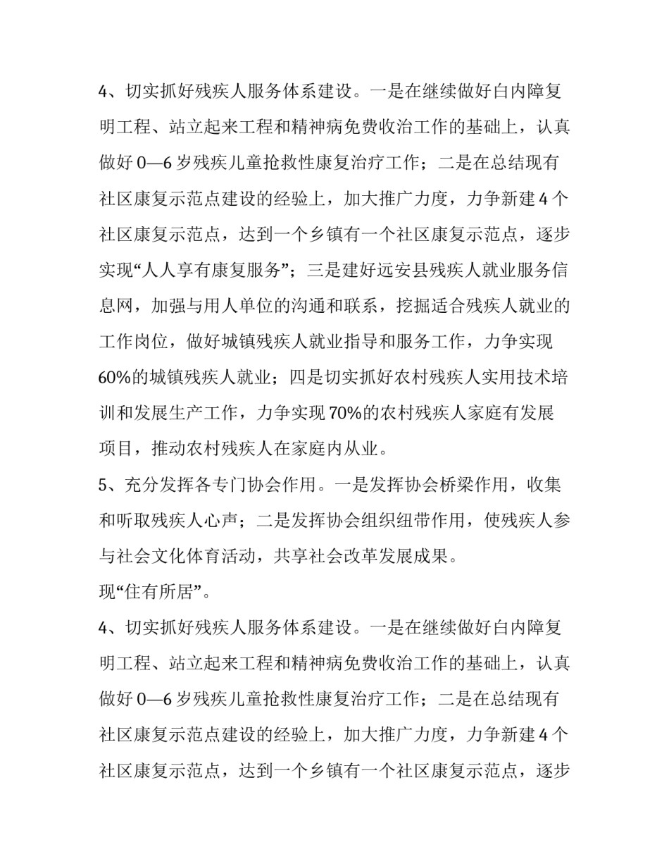 县残联工作计划总结_第2页