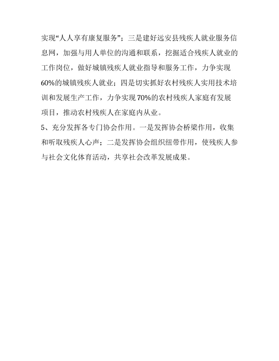 县残联工作计划总结_第3页