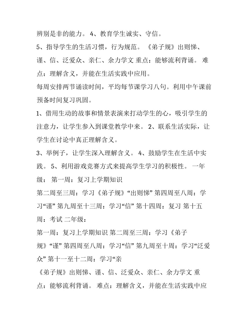 2023年小学教师教育工作计划 小学教育工作计划和目标(三篇)_第2页