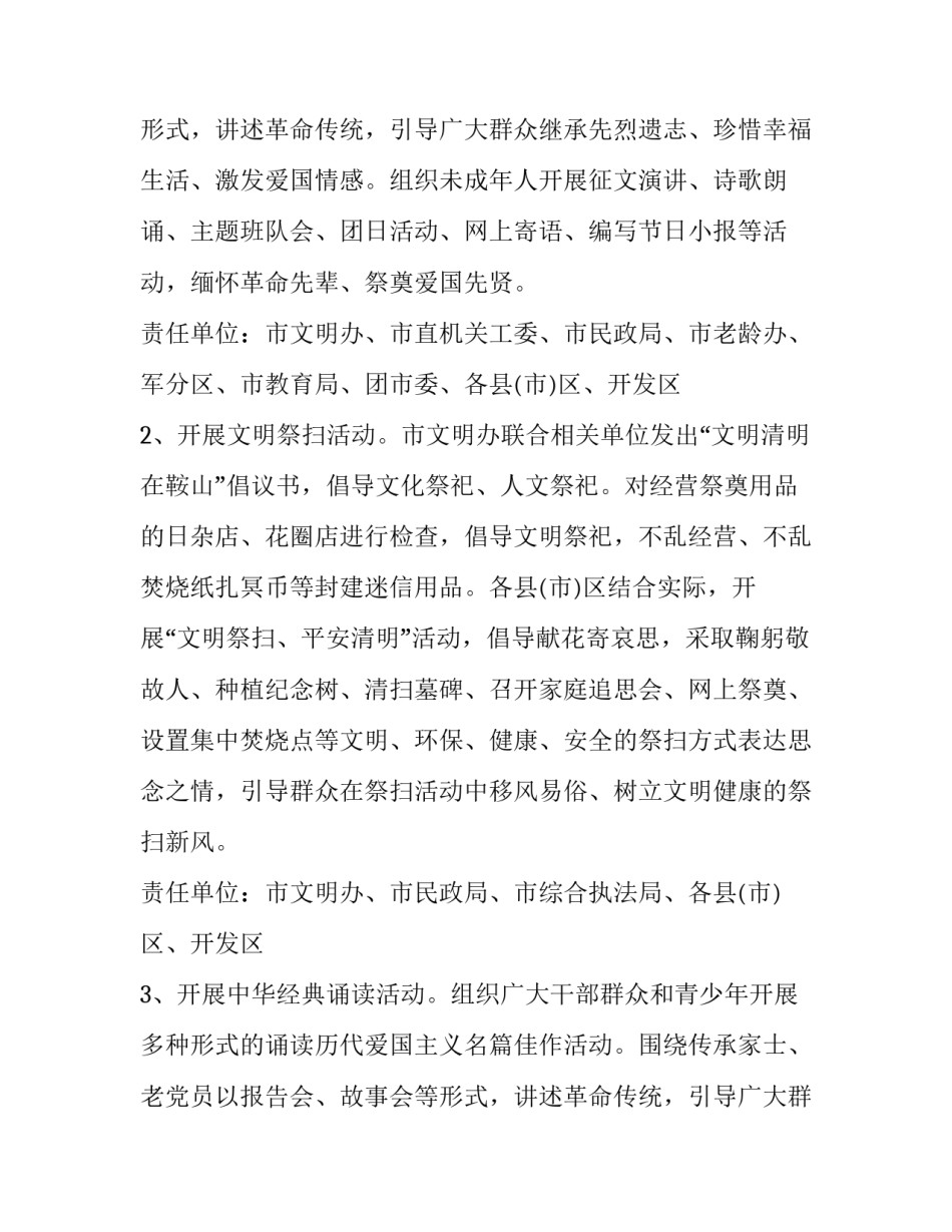 开展我们的节日清明节活动方案范文_第2页