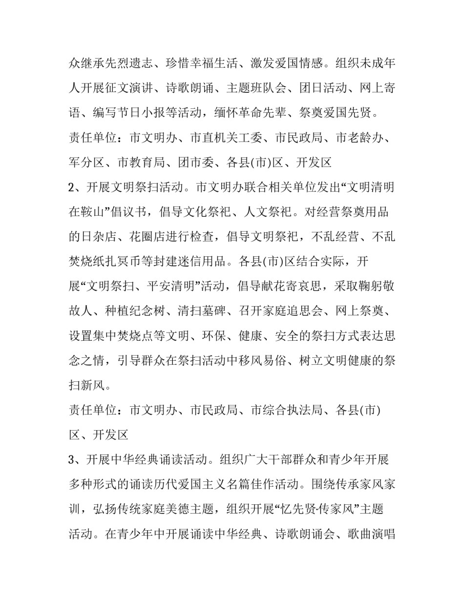 开展我们的节日清明节活动方案范文_第3页