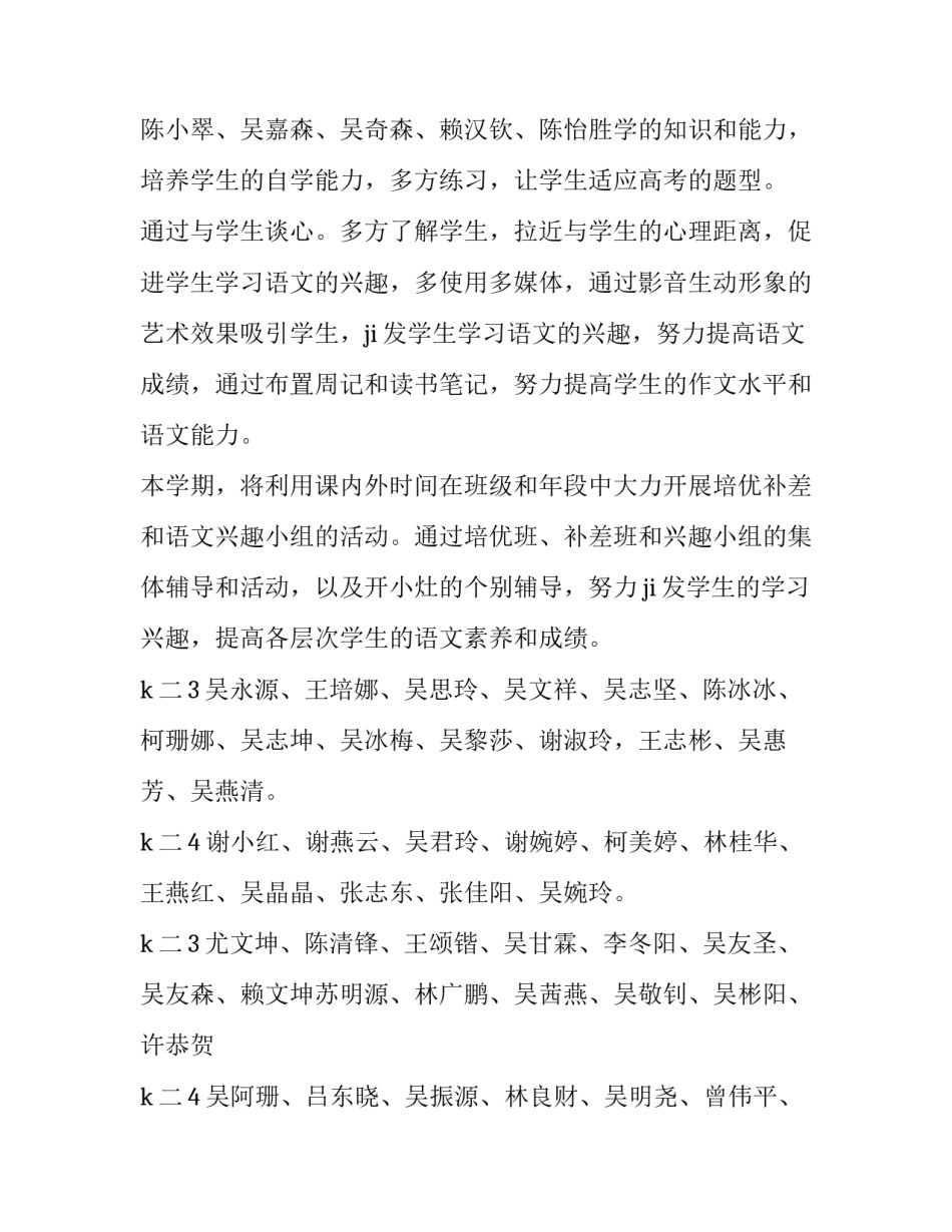 2023年中学教学工作计划个人(3篇)_第3页