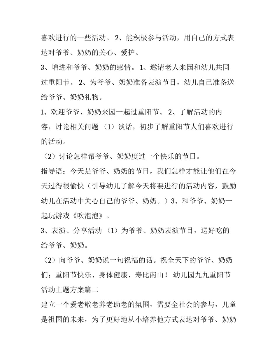 幼儿园九九重阳节活动主题方案(6篇)_第2页