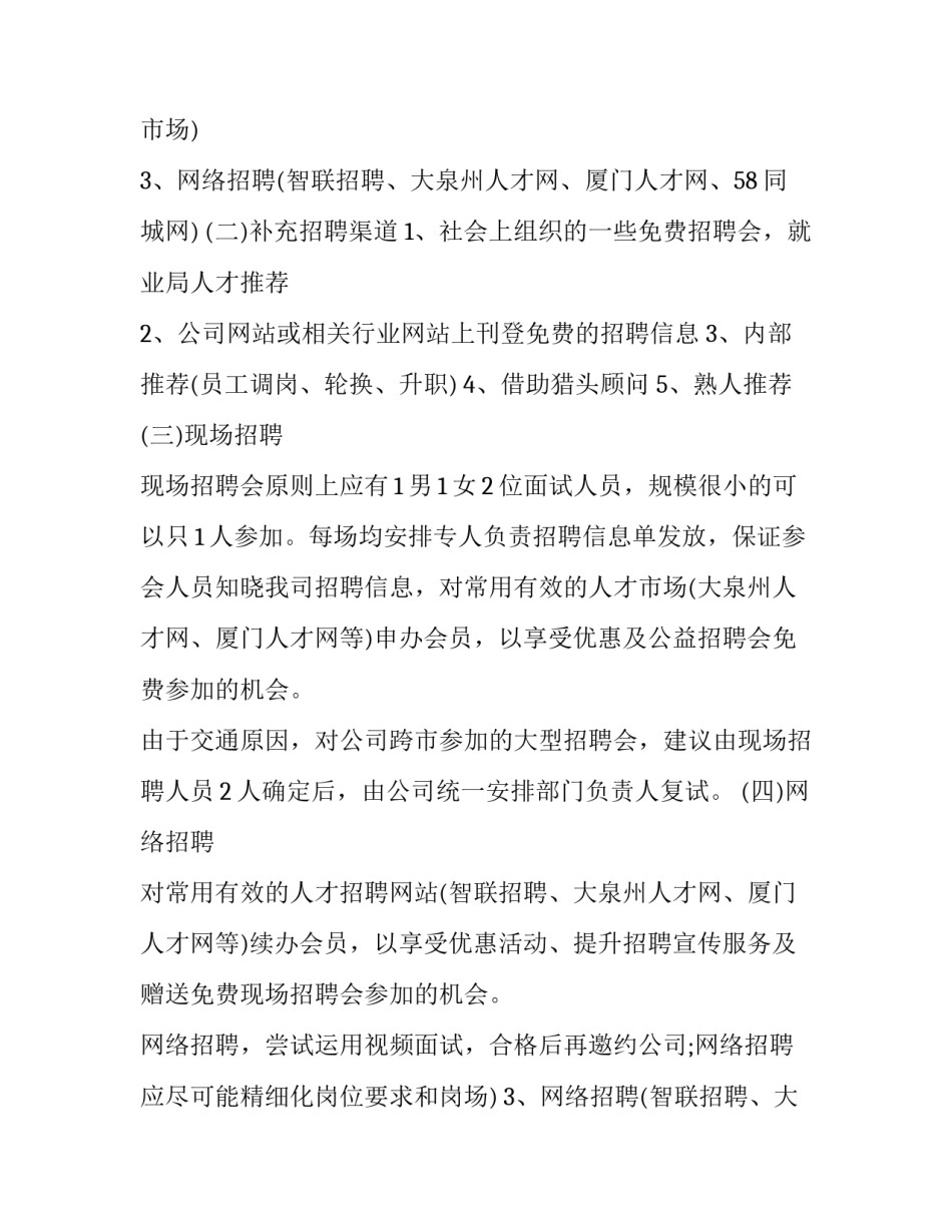 最新公司招聘计划与策略(三篇)_第2页
