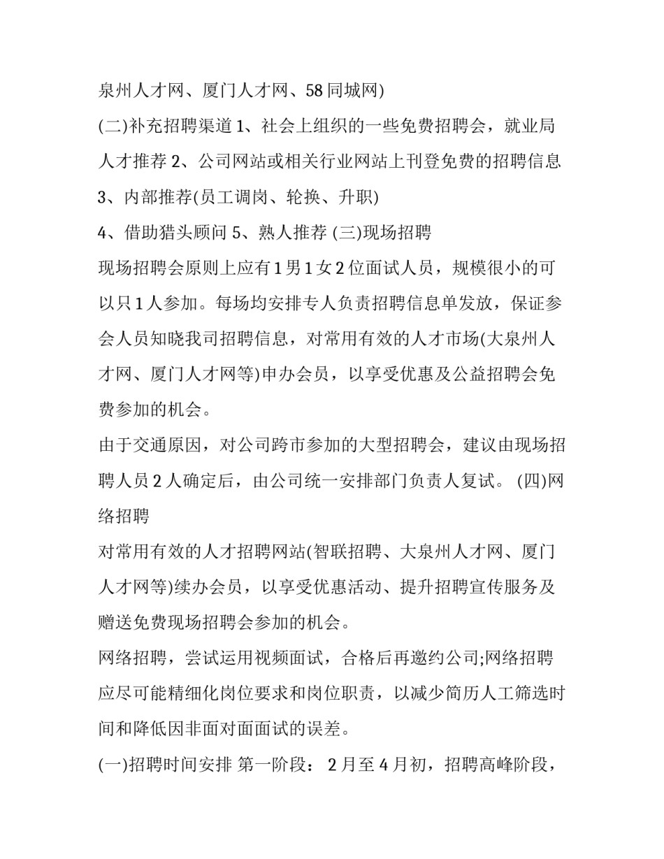 最新公司招聘计划与策略(三篇)_第3页