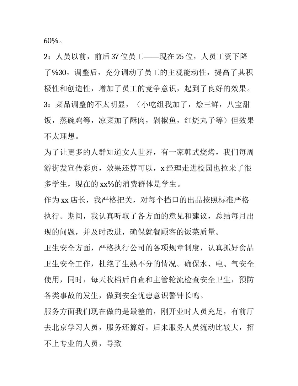 最新餐饮店长年终工作总结与计划(4篇)_第2页