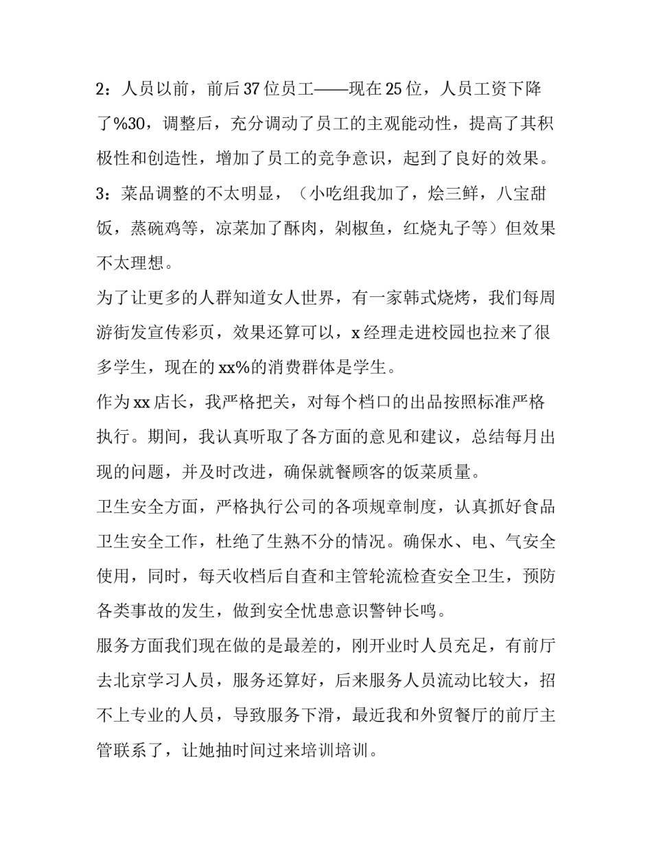 最新餐饮店长年终工作总结与计划(4篇)_第3页